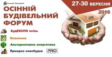 Вперше в рамках Осіннього Будівельного Форуму відбудеться «Ярмарка Новобудов»