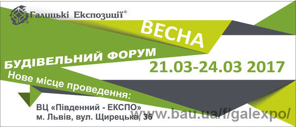 Весняний Будівельний Форум пройде на новій локації