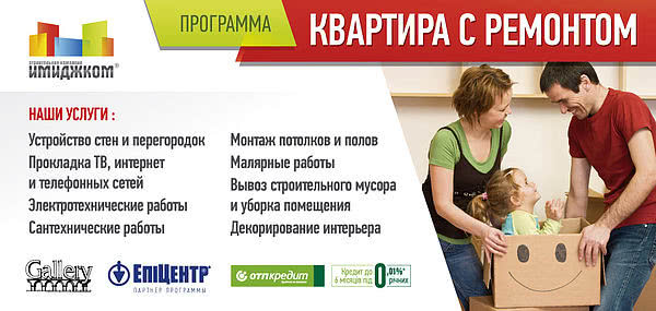 Програма "Квартира з Ремонтом" Програма "Квартира з Ремонтом"
