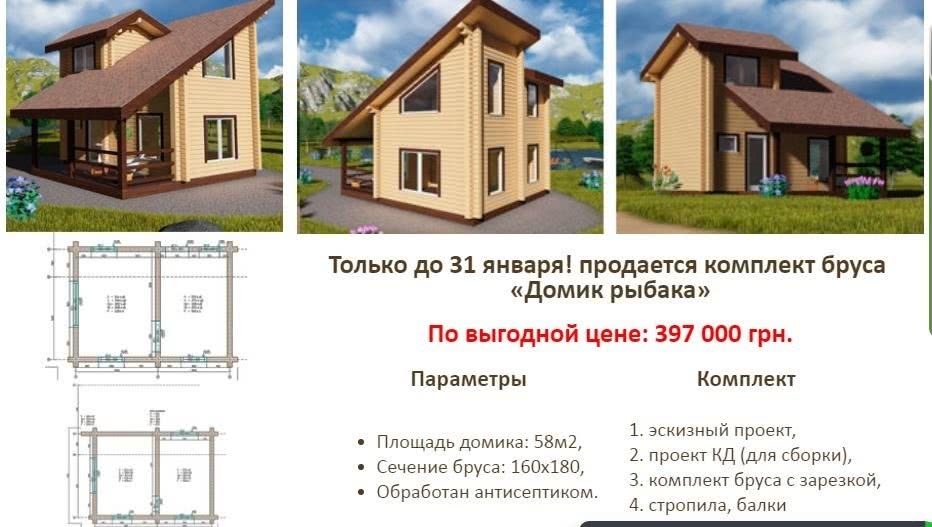 Продається комплект будинку з клеєного бруса за акційною ціною Продається комплект будинку з клеєного бруса за акційною ціною