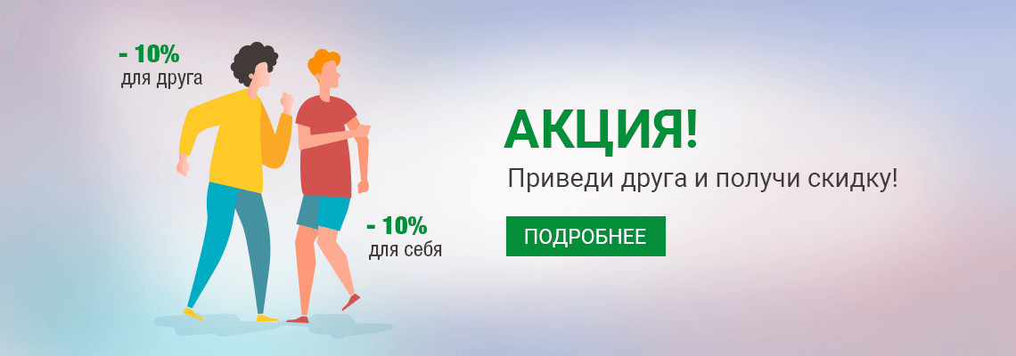 Акція "Приведи друга" Акція "Приведи друга"