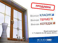 Цветные окна по сниженной цене! Цветные окна по сниженной цене!