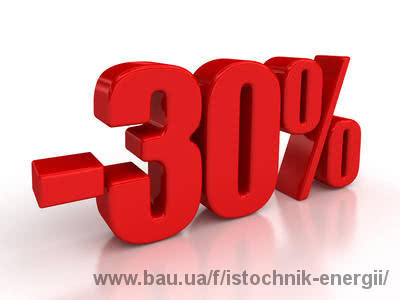 Мінус 30%! Дочекалися!