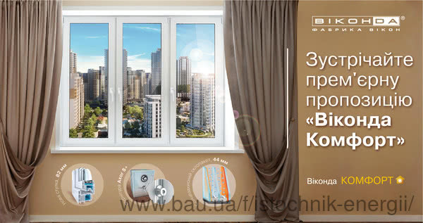 70 = 82. Новий віконний продукт для вашого комфорту 70 = 82. Новий віконний продукт для вашого комфорту