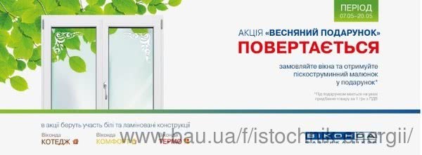 Акція «Весняний подарунок» Акція «Весняний подарунок»