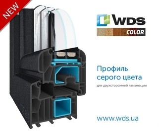 Новинка 2018: Сірий профіль WDS під ламінацію