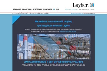 Layher in Ukraine – перший інфо-ресурс українською мовою