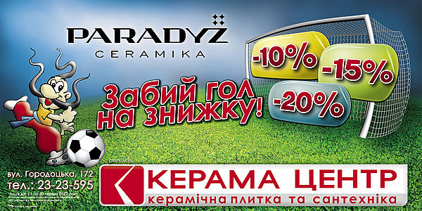 Акція, присвячена футбольному чемпіонату Євро 2012.