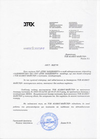 ДТЕК ЗАХІДЕНЕРГО рекомендує КЛІМАТ-МАЙСТЕР!