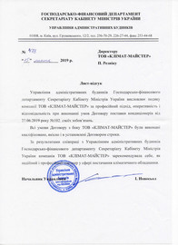 Кабінет Міністрів України знову рекомендує компанію КЛІМАТ-МАЙСТЕР!