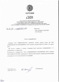 Сєвєродонецький АЗОТ рекомендує КЛІМАТ-МАЙСТЕР!