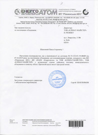 Рівненська АЕС рекомендує КЛІМАТ-МАЙСТЕР!
