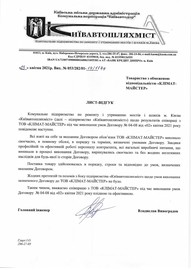 КИЇВАВТОДОР знову рекомендує КЛІМАТ-МАЙСТЕР!