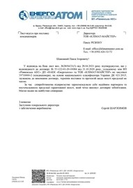 Рівненська АЕС знову рекомендує КЛІМАТ-МАЙСТЕР!