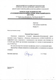 ГІОЦ також радий співпраці з КЛІМАТ-МАЙСТЕР!