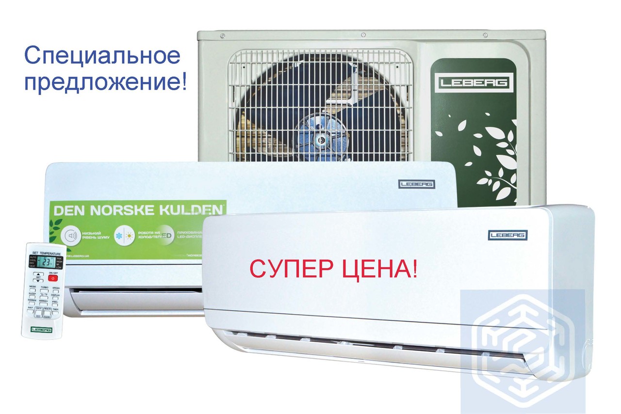 Супер ціна! Кондиціонер Leberg LBS/LBU-LOK13 Супер ціна! Кондиціонер Leberg LBS/LBU-LOK13