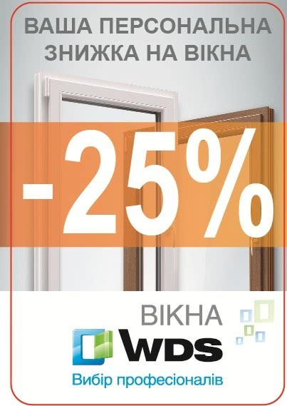 Знижка 25% на всі металопластикові конструкції!