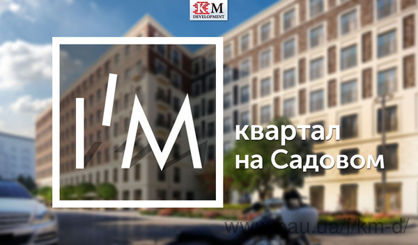Строительство ЖК I'M идет полным ходом