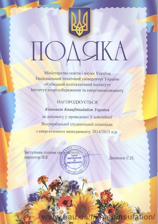«Кнауф Інсулейшн Україна» підтримала 10-ту Ювілейну Олімпіаду з енергоменеджменту в КПІ