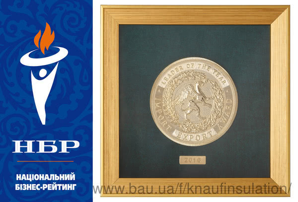 «Кнауф Інсулейшн Україна» отримала звання «Імпортер року 2016»