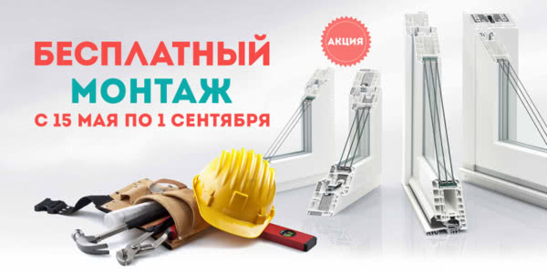 Безкоштовний монтаж від "Комфорт Хата" Безкоштовний монтаж від "Комфорт Хата"