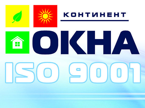 Завод `Континент-Вікна` отримав сертифікат ISO 9001