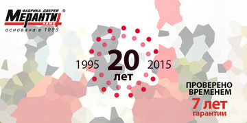 «Меранті-Плюс» виповнилося 20 років!