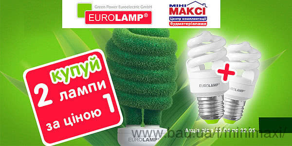 Акції - «Дві лампи Evrolamp за ціною однієї» з 23.04.14 по 22.05.14