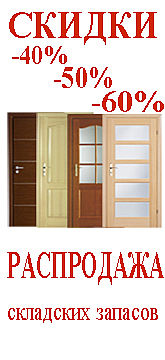 Розпродаж дверей зі складу
