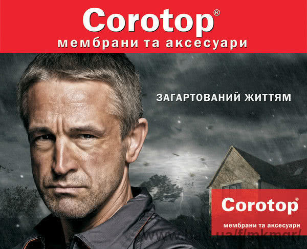 Покрівельні мембрани Corotop з 15 червня 2015 у продажу по всій Україні!