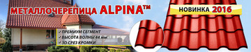 «Альпіна» - нова металочерепиця преміум сегменту від «Сталекс»
