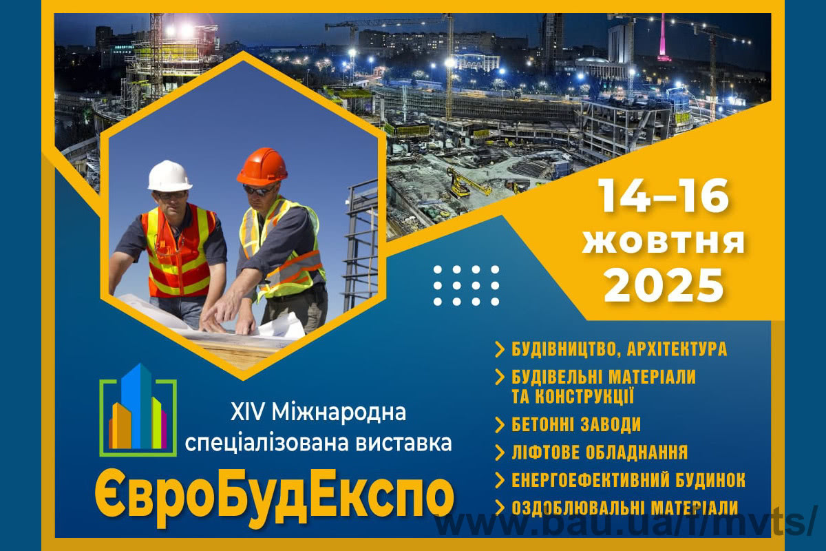 ЄвроБудЕкспо 2025 у Києві презентує ключові напрями будівельної галузі ЄвроБудЕкспо 2025 у Києві презентує ключові напрями будівельної галузі