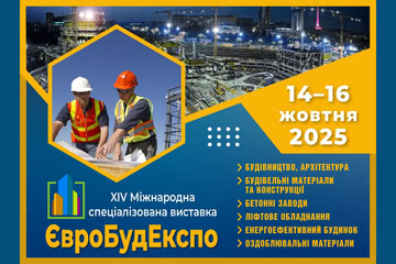 ЄвроБудЕкспо 2025 у Києві презентує ключові напрями будівельної галузі