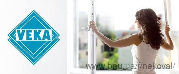 У Салоні Вікна - вікна VEKA зі знижкою У Салоні Вікна - вікна VEKA зі знижкою