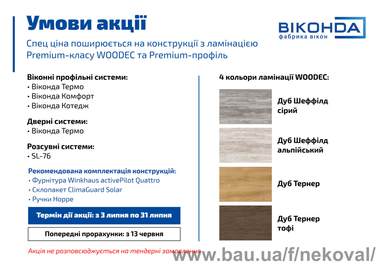 Літо в кольорі WOODEC! Літо в кольорі WOODEC!