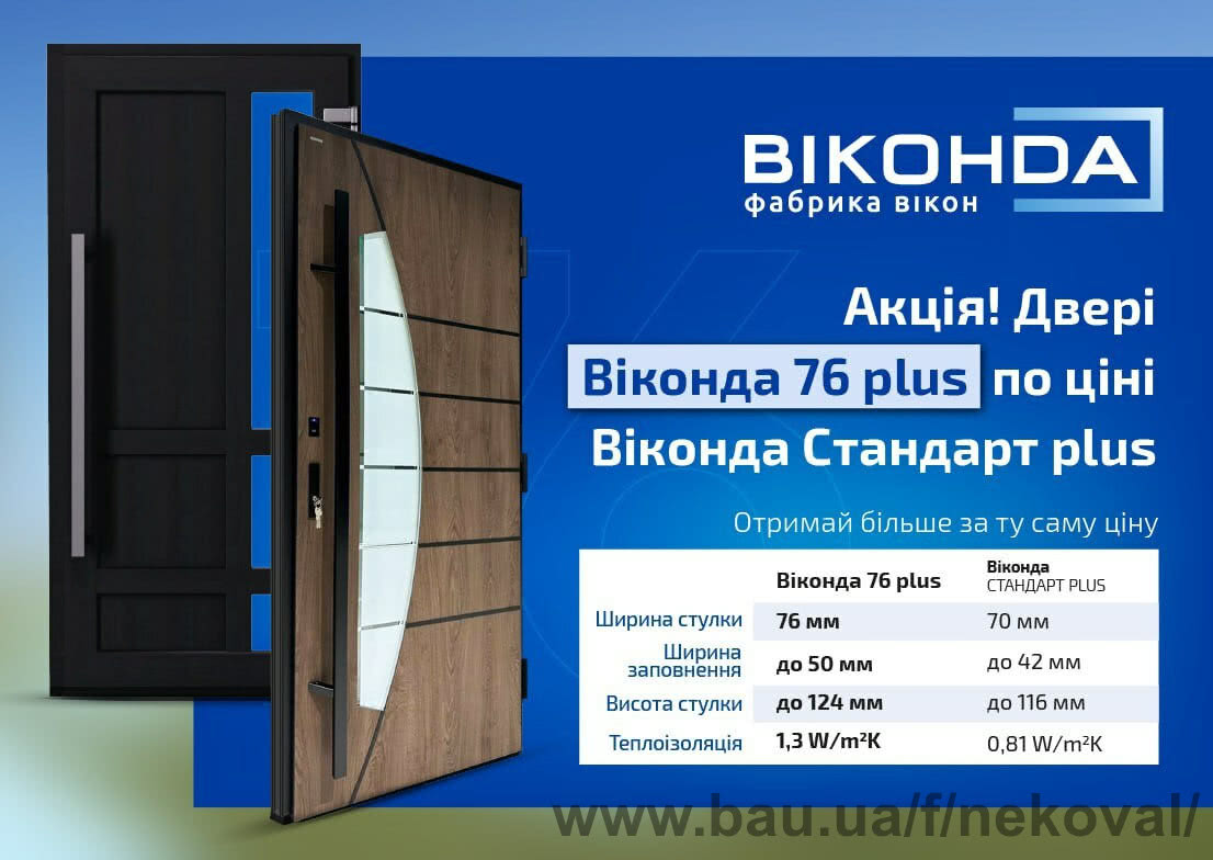 Салон Вікна пропонує вхідні двері 76 мм за ціною 70!