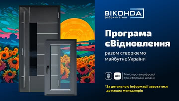 єВідновлення разом с Салоном Вікна Валерія.
