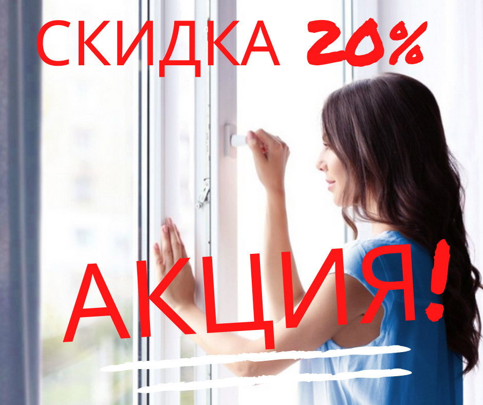 Знижка 20% на вікна з профілю VEKA Topline