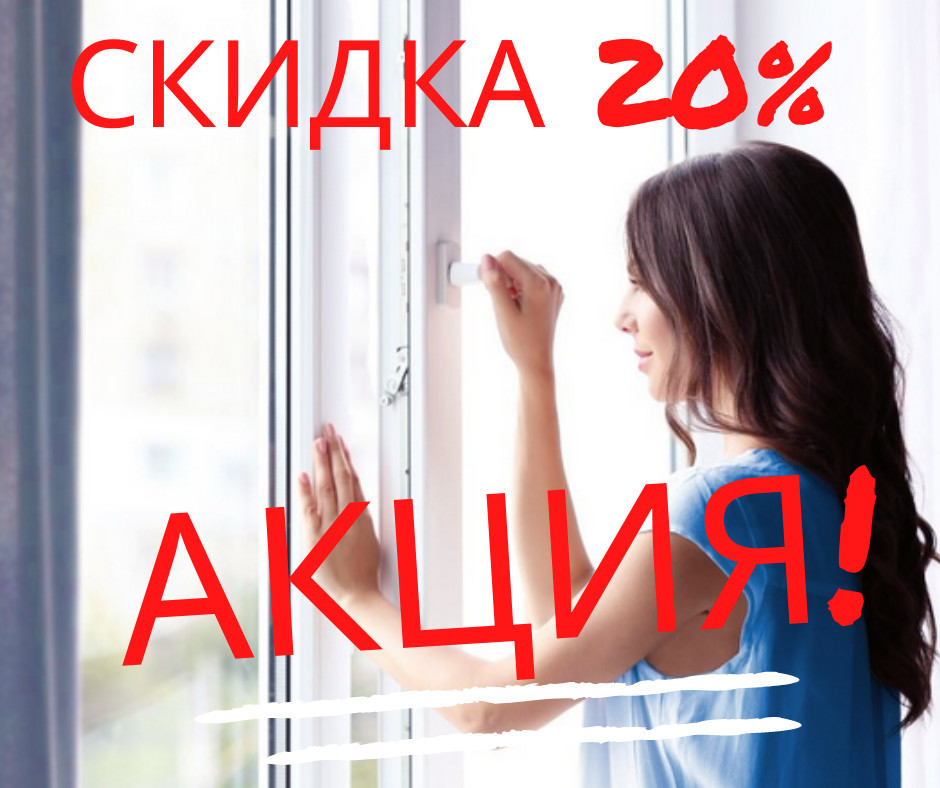 Знижка 20% на вікна з профілю VEKA Topline Знижка 20% на вікна з профілю VEKA Topline