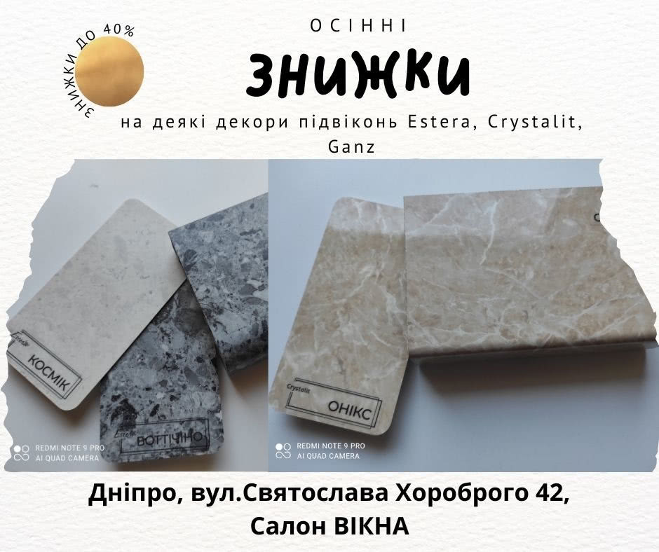 Встигніть замовити підвіконня зі знижкою 40%!