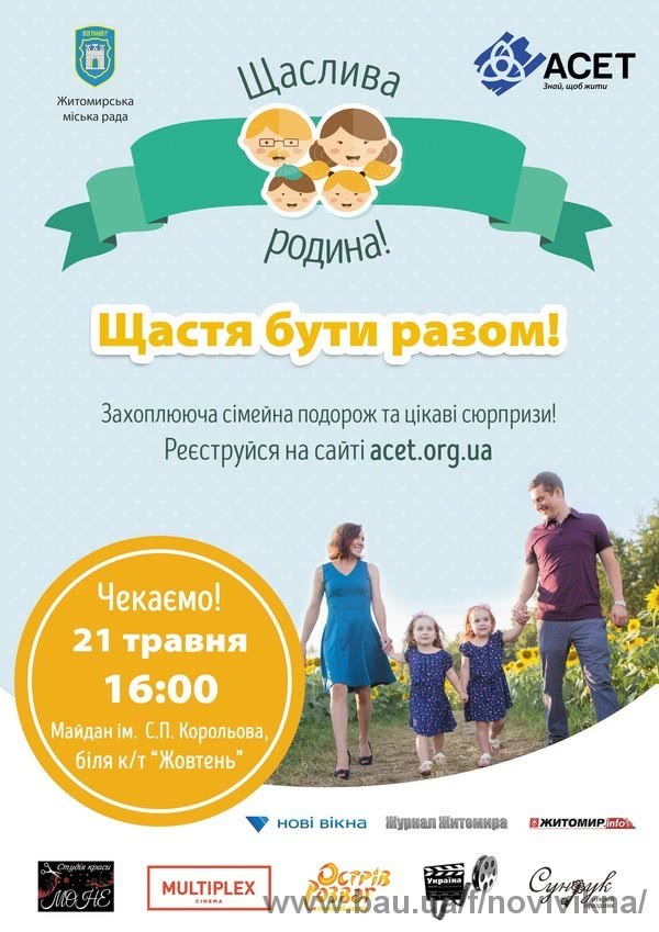 Відбудеться свято «Щаслива родина» 2016