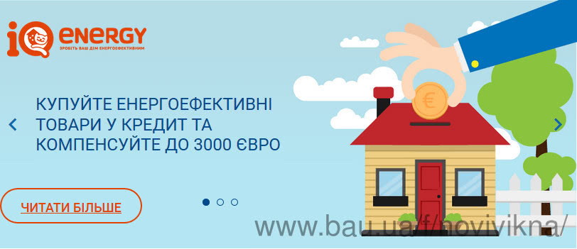 ЄБРР компенсує до 3000 євро за вікна