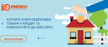 ЄБРР компенсує до 3000 євро за вікна