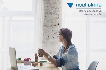 Карантин. Нові Вікна працюють дистанційно