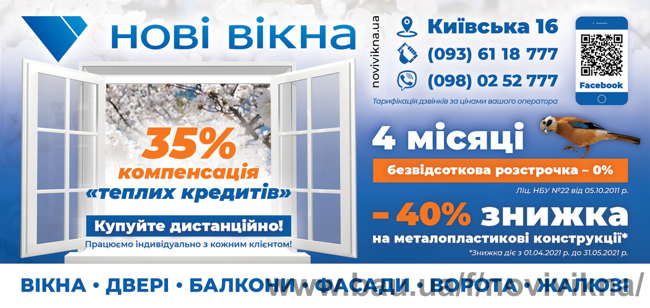 Теплі вікна з компенсацією 35% суми