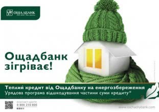 Компенсація 30% вартості вікон. "Нові вікна" бере участь у державній програмі з енергоефективності