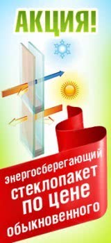Енергозберігаюче скло по ціні звичайного Енергозберігаюче скло по ціні звичайного