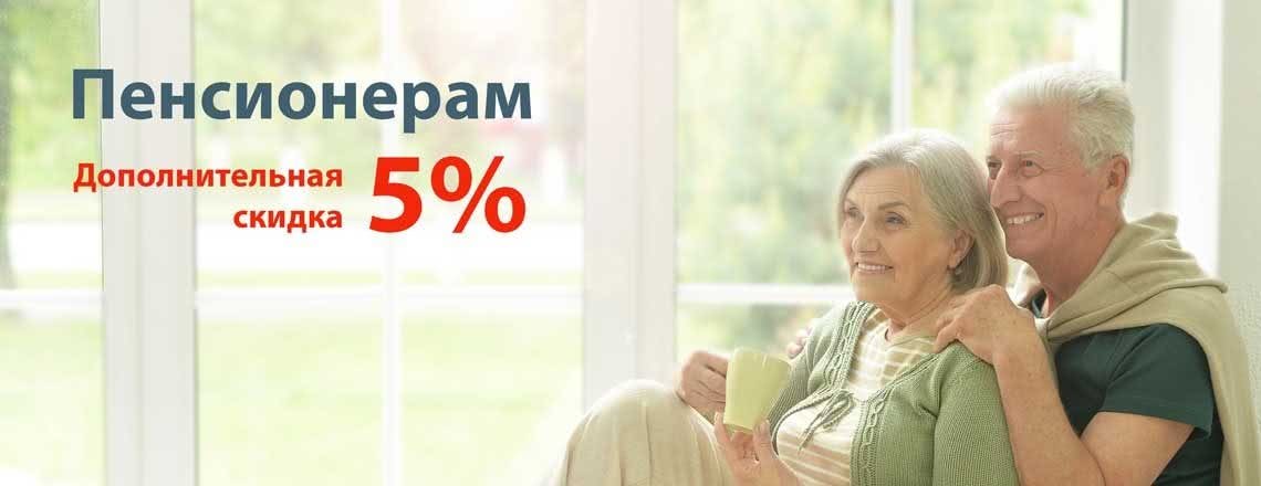 -5% на вікна для пенсіонерів