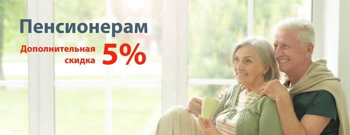 -5% на вікна для пенсіонерів -5% на вікна для пенсіонерів