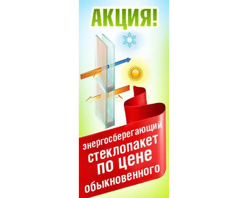 Енергозберігаюче скло в подарунок Енергозберігаюче скло в подарунок